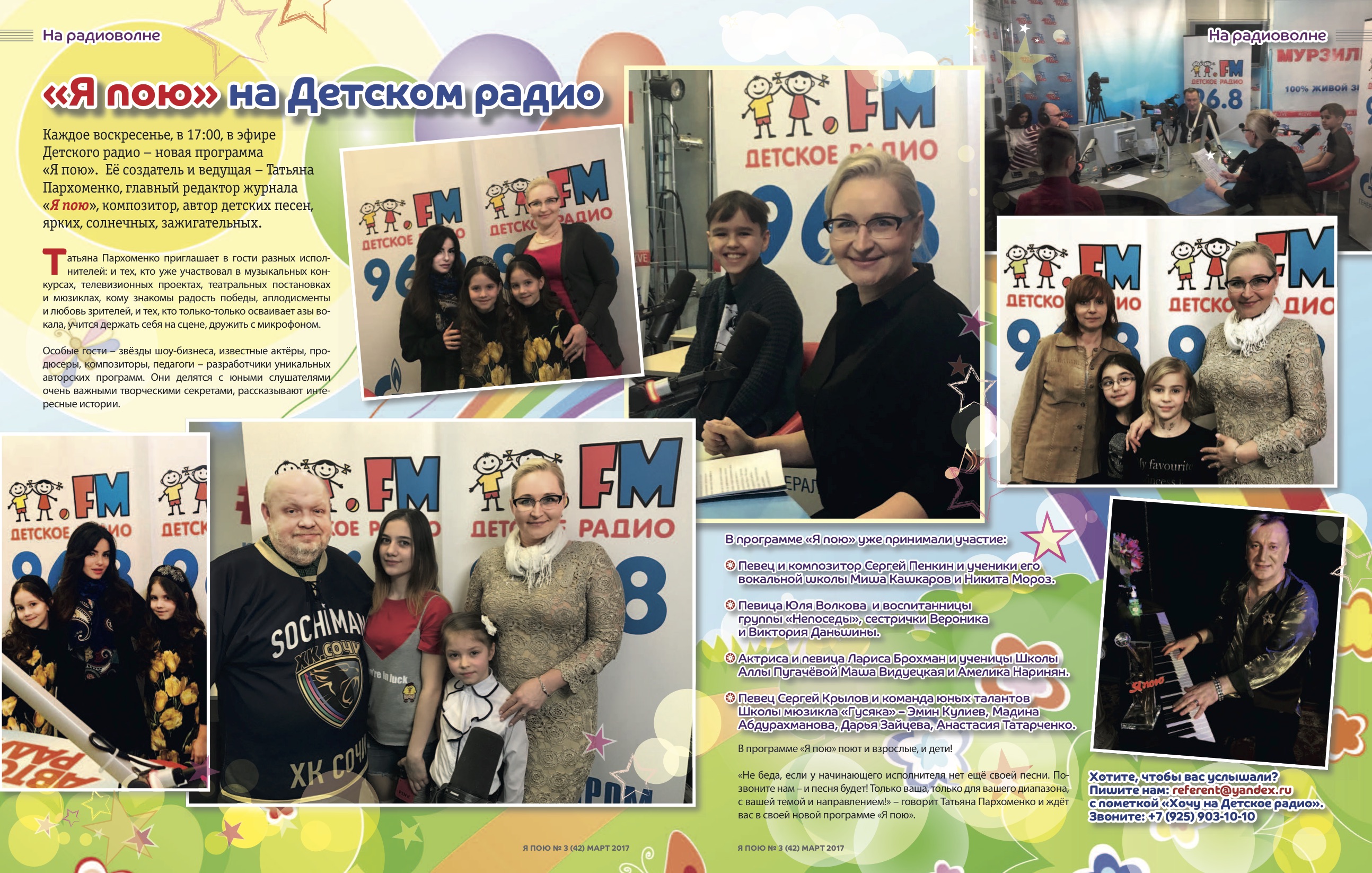 «Я пою» на Детском Радио
