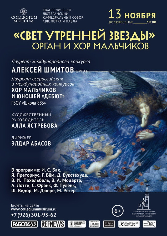 Концерт «Свет утренней звезды» представит многовековые традиции хоральных обработок