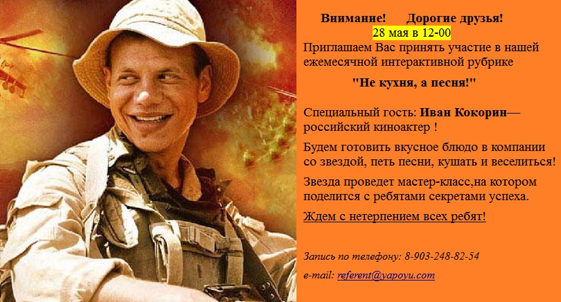 Приглашаем! 28 мая в 12-00 съемка рубрики "Не кухня, а песня!"