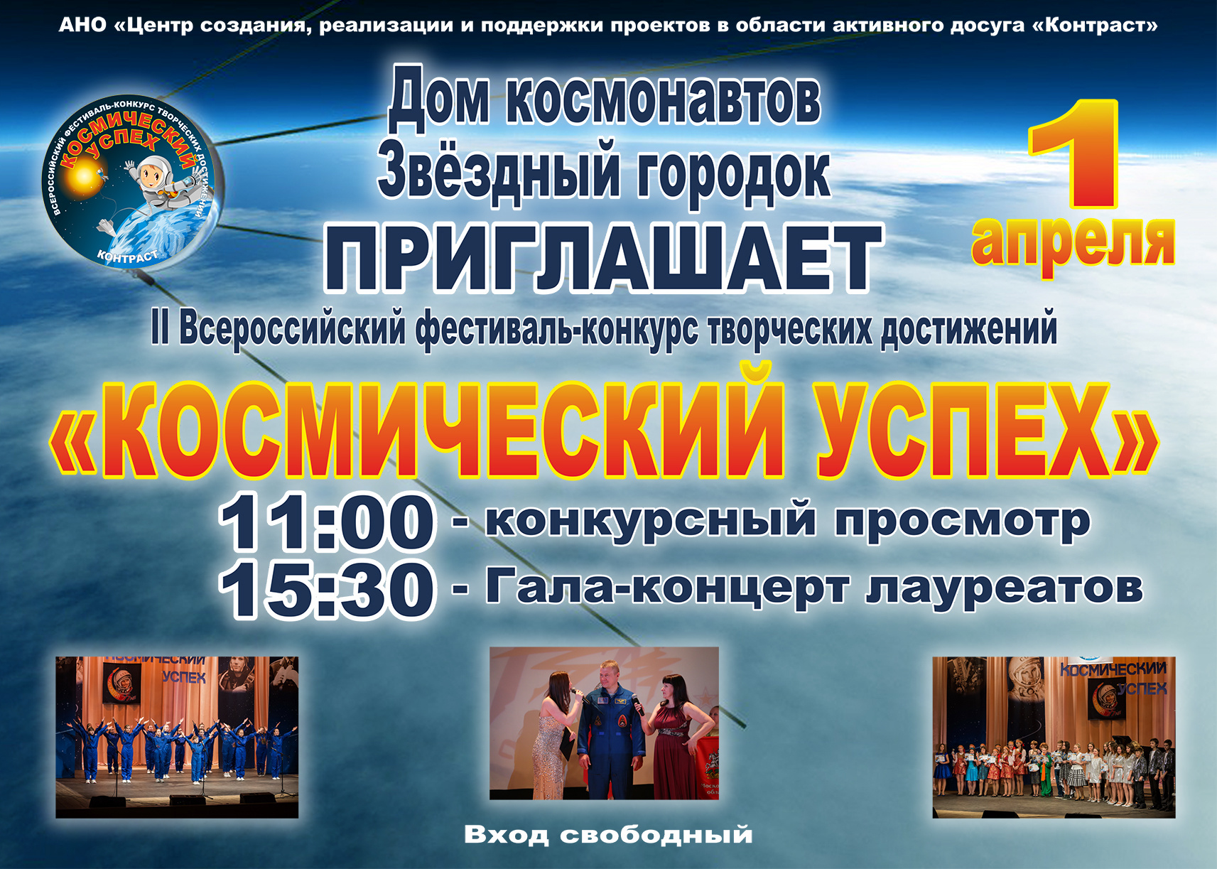 «Космический успех» отметит 60-летие запуска в космос первого искусственного спутника Земли