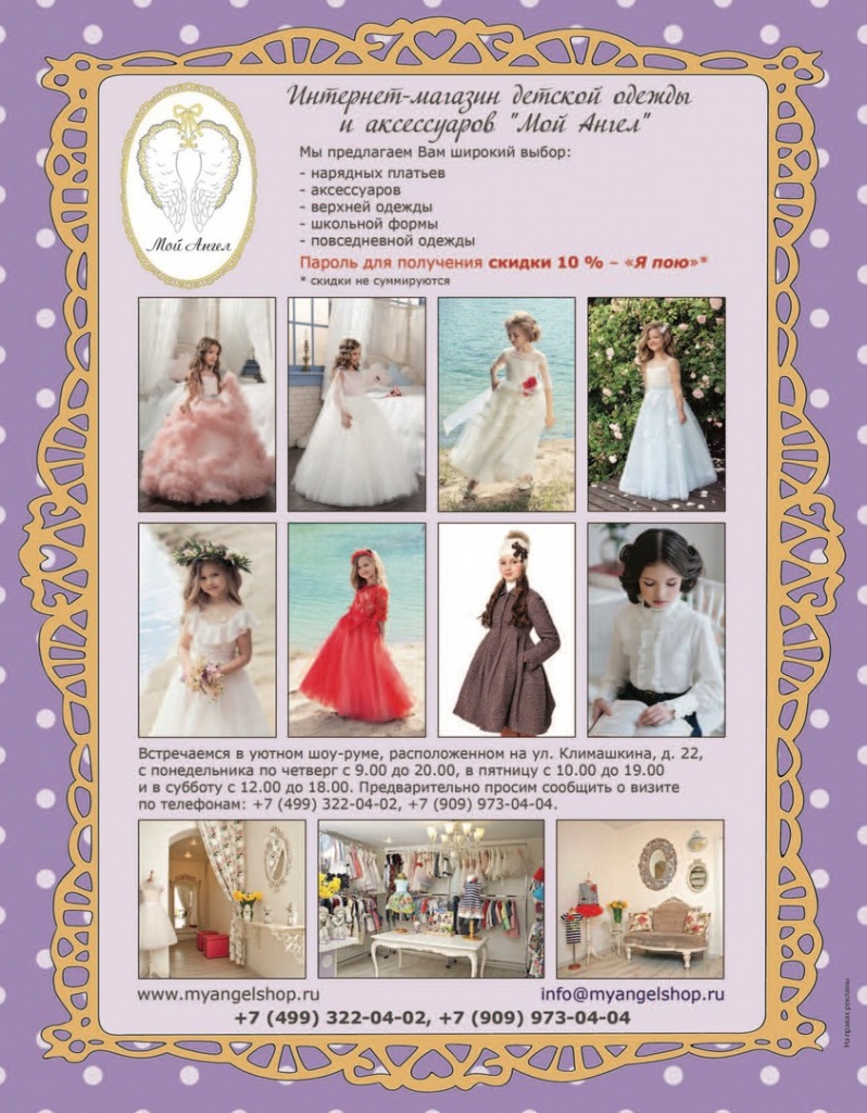Скидка 10% для читателей журнала "Я пою" в myangelshop.ru  
