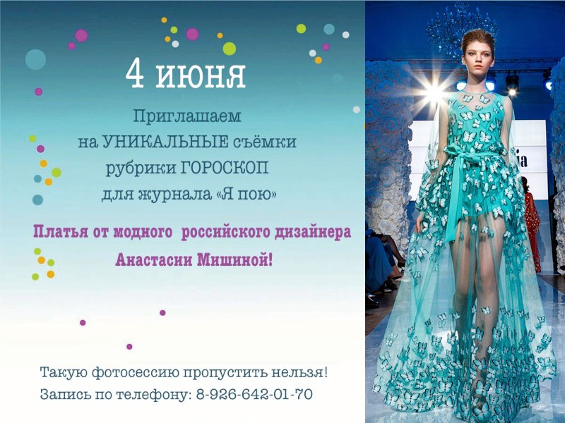 Съемка для журнала! Платья от дизайнера Анастасии Мишиной! 