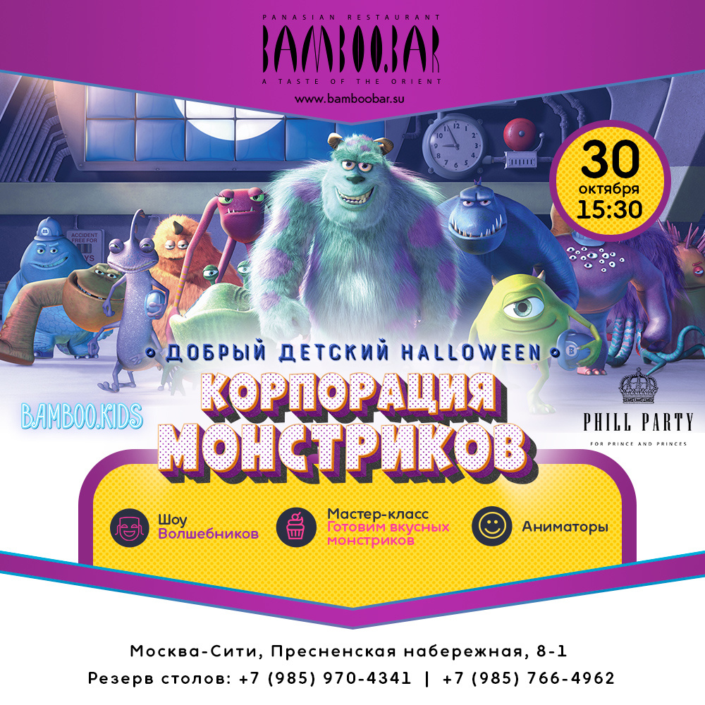 Детский HALLOWEEN от Bamboo.Bar и Агентства Филиппа Киркорова.