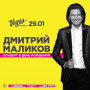 Дмитрий Маликов отметит свой День рождения на сцене