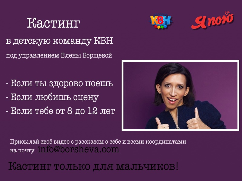 Кастинг в детскую команду КВН