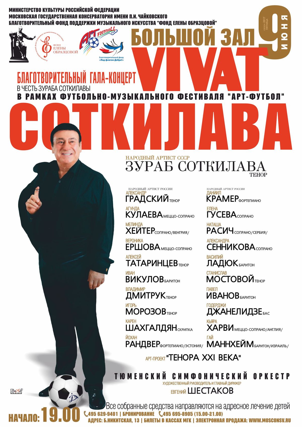 Vivat Соткилава!