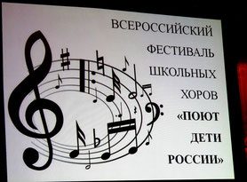 Финалисты фестиваля школьных хоров «Поют дети России» встретятся в «Артеке»
