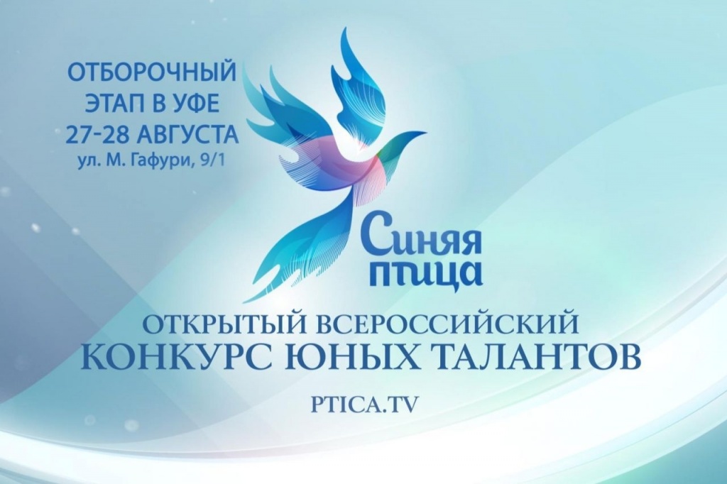 «Синяя птица» становится популярнее в Башкортостане