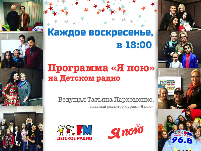 я пою на детском радио.jpg