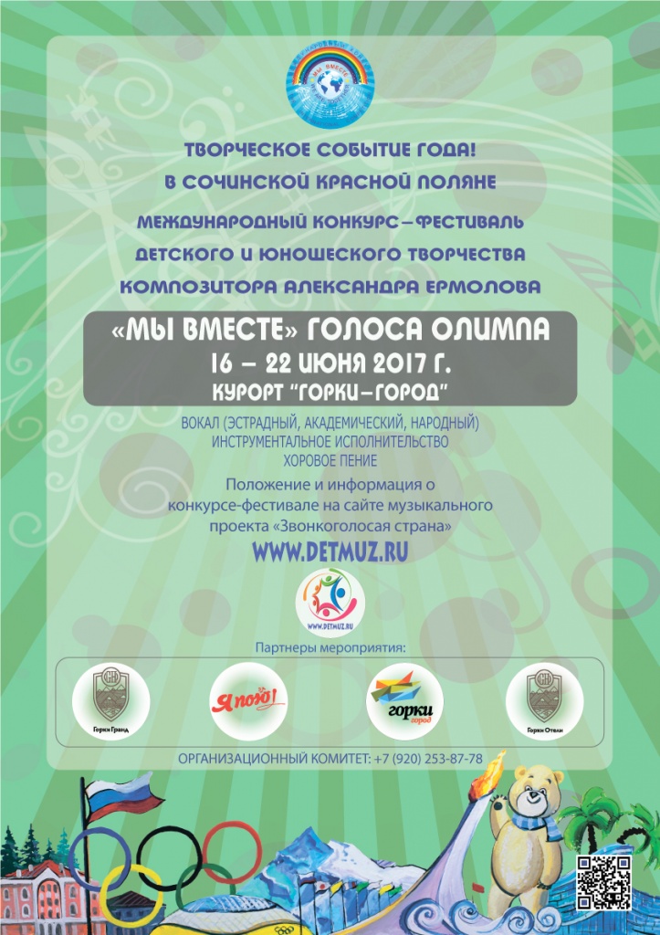 2017_АФИША_СОЧИ_А3.jpg
